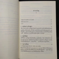 21 กฎผู้นำตลอดกาล - John C. Maxwell รูปที่ 6