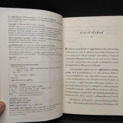 21 กฎผู้นำตลอดกาล - John C. Maxwell รูปที่ 5
