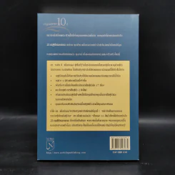 21 กฎผู้นำตลอดกาล - John C. Maxwell รูปที่ 2