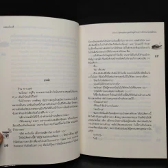 นิยายแจ่มใส [7's] X-Sensation สูตรรักสุดร้ายปราบหัวใจนายเพลย์บอย - แสตมป์เบอรี่ รูปที่ 6