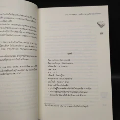 นิยายแจ่มใส [7'x] SOS เหตุด่วนเหตุร้ายก่อกวนหัวใจยัยเน็ตไอดอล - แสตมป์เบอรี่ รูปที่ 6