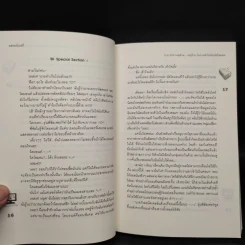 นิยายแจ่มใส [7'x] SOS เหตุด่วนเหตุร้ายก่อกวนหัวใจยัยเน็ตไอดอล - แสตมป์เบอรี่ รูปที่ 7