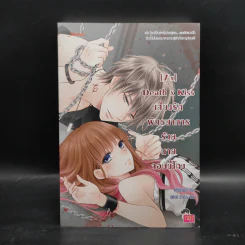 นิยายแจ่มใส [7'x] Death x Kiss เสี่ยงรักพันธนาการร้ายนายจอมขี้โกง - แสตมป์เบอรี่ รูปที่ 1
