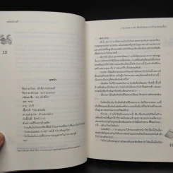นิยายแจ่มใส [7'x] Death x Kiss เสี่ยงรักพันธนาการร้ายนายจอมขี้โกง - แสตมป์เบอรี่ รูปที่ 6