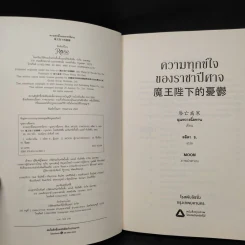 นิยายวาย ความทุกข์ใจของราชาปีศาจ - ฉุนหวางฉื่อหาน (chun wang chi han) รูปที่ 5
