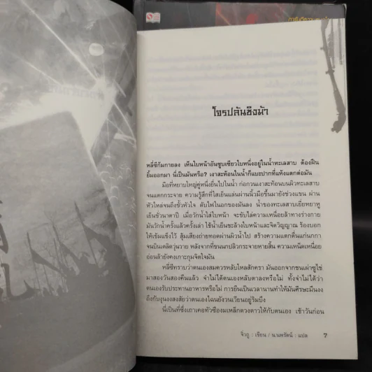 ยุทธการล่าบัลลังก์ เล่ม 1-2 - จิ่วถู, น.นพรัตน์ รูปที่ 6