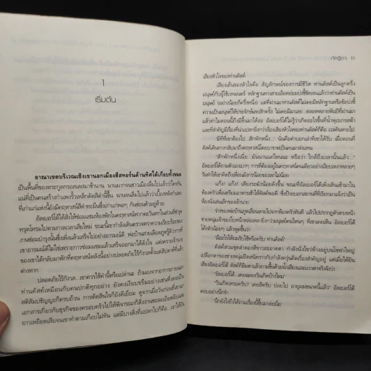The Draker's Story 5 เล่มจบ - กัลฐิดา รูปที่ 7