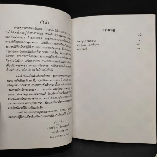 ประวัติพระสาวก เล่ม 1-2 ระดับมัธยมศึกษา รูปที่ 5