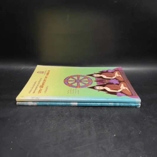 ประวัติพระสาวก เล่ม 1-2 ระดับมัธยมศึกษา รูปที่ 3