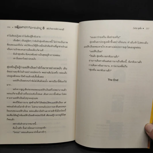 จอมคาถามหาติงต๊อง 8 เล่มจบ - Seba หูเตี๋ย, อินากะ รูปที่ 7