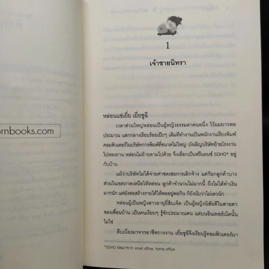 จอมคาถามหาติงต๊อง 8 เล่มจบ - Seba หูเตี๋ย, อินากะ รูปที่ 6