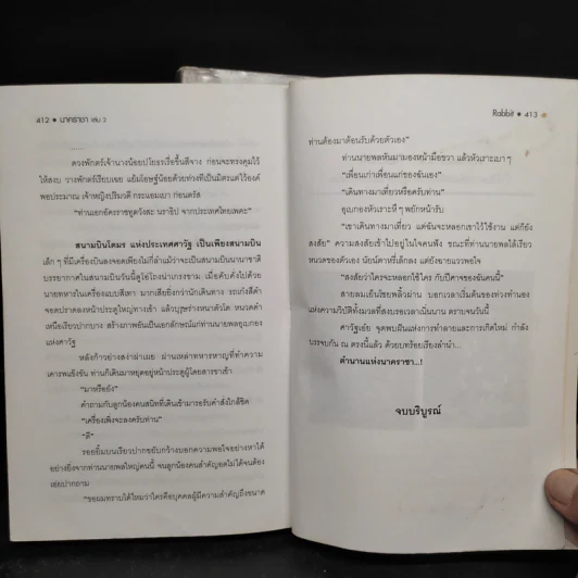 นาคราชา 2 เล่มจบ - Rabbit รูปที่ 8