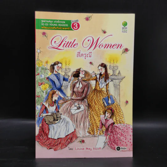 Liffle Women สี่ดรุณี - Se-Ed Young Readers Stage 3 รูปที่ 1