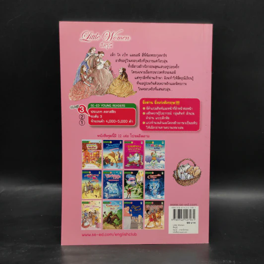 Liffle Women สี่ดรุณี - Se-Ed Young Readers Stage 3 รูปที่ 2