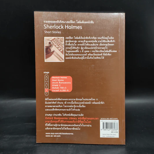 Sherlock Holmes Short Stories - Oxford Bookworms Stage 2 รูปที่ 2
