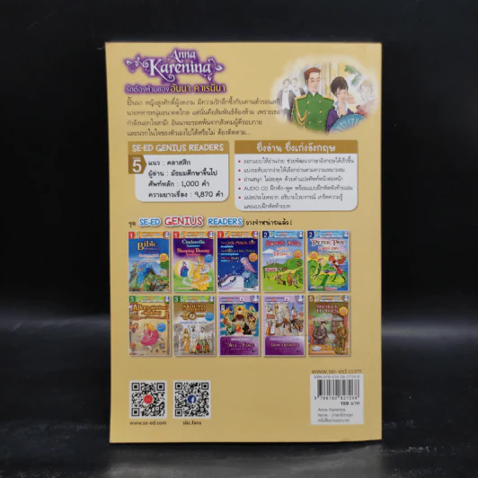 รักต้องห้ามของอันนา คาเรนีนา - Se-Ed Young Readers Stage 5 รูปที่ 2