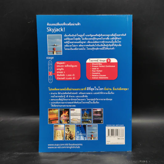 Skyjack ดับแผนปล้นระทึกเหนือน่านฟ้า - Oxford Bookworms Stage 3 รูปที่ 2