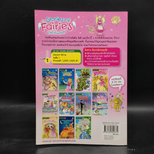 Stories of Fairies นางฟ้าจิ๋วแสนซน - Se-Ed Young Readers Stage 1 รูปที่ 2