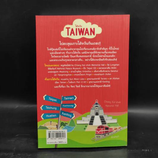 DPlus Guide : ไต้หวัน TAIWAN รูปที่ 2