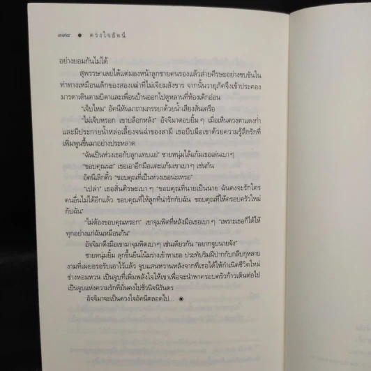 ดวงใจอัคนี - ซ่อนกลิ่น รูปที่ 7