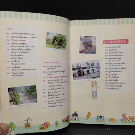 ไต้หวันปะ Taiwan - พัชรี ผาสุขยืด รูปที่ 10