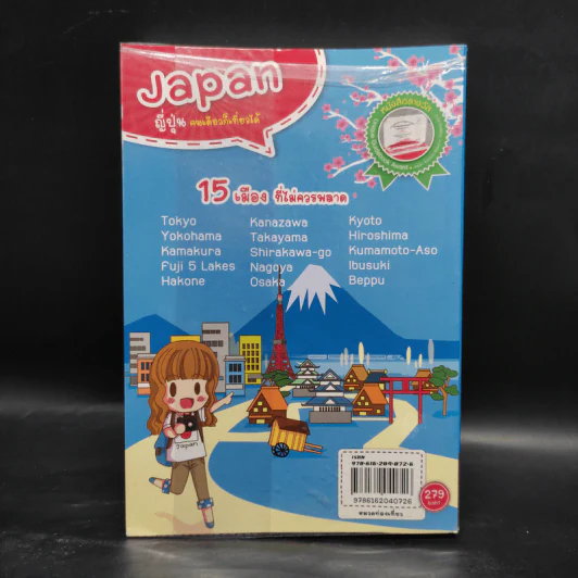 Japan ญี่ปุ่น คนเดียวก็เที่ยวได้ - อรวินท์ เมฆพิรุณ รูปที่ 2