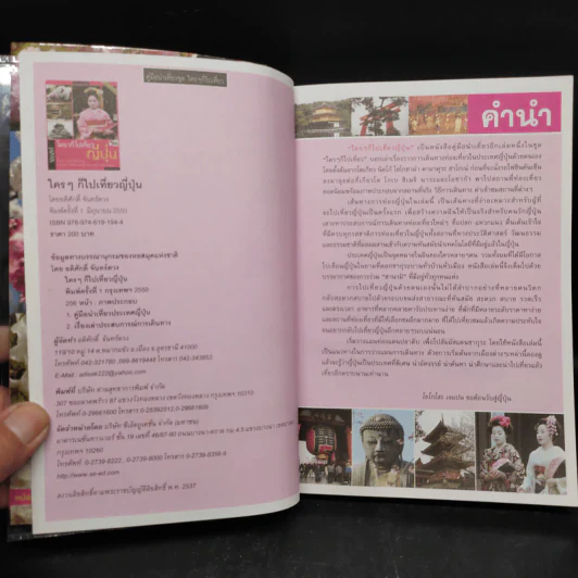 ใครๆก็ไปเที่ยว ญี่ปุ่น - อดิศักดิ์ จันทร์ดวง รูปที่ 5