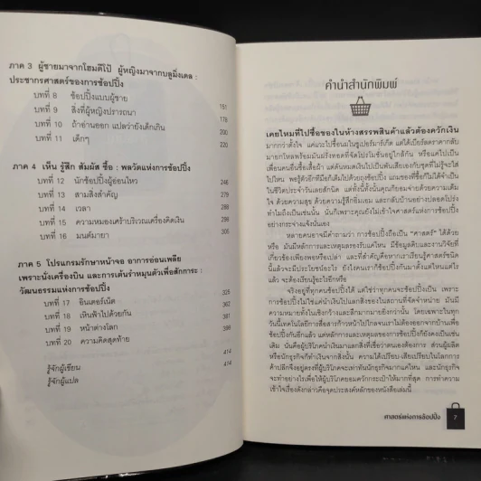 ศาสตร์แห่งการช้อปปิ้ง - นิสา กาญจนกุล รูปที่ 6
