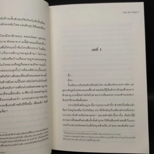 สองนครสิบห้าวัน 4 เล่มจบ - Ma Bo Yong (หม่าป๋อยง) รูปที่ 5