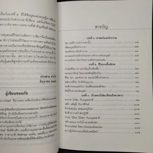 มนุษย์กับความคิด - นายแพทย์ประสาน ต่างใจ รูปที่ 6