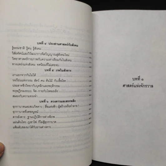 มนุษย์กับความคิด - นายแพทย์ประสาน ต่างใจ รูปที่ 7
