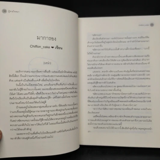 นิยายวาย ผู้ชายใจหมา - รวมนักเขียนเอเวอร์วาย รูปที่ 7