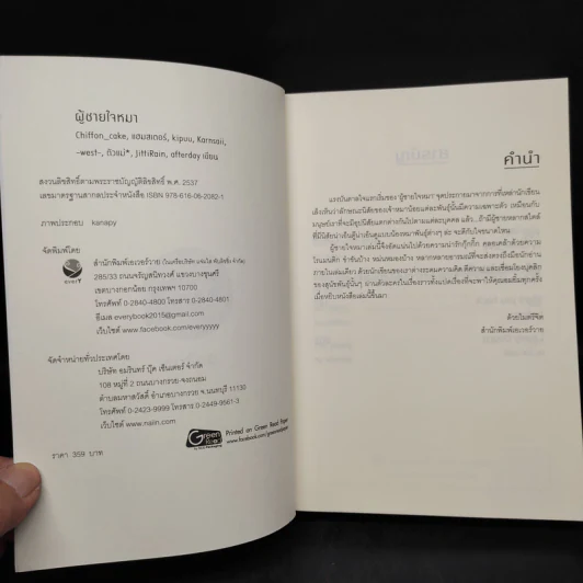 นิยายวาย ผู้ชายใจหมา - รวมนักเขียนเอเวอร์วาย รูปที่ 5