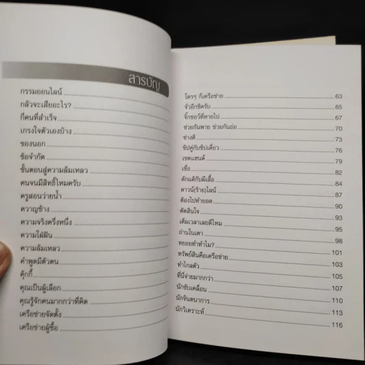 ทางเปียกฝน ถนนเปียกน้ำ เล่ม 1-2 - พิบูลย์ ดิษฐอุดม รูปที่ 9