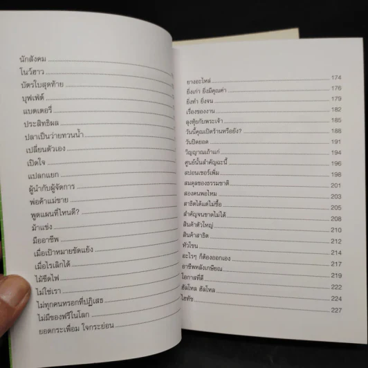 ทางเปียกฝน ถนนเปียกน้ำ เล่ม 1-2 - พิบูลย์ ดิษฐอุดม รูปที่ 10