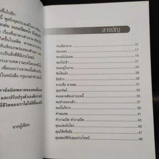 ทางเปียกฝน ถนนเปียกน้ำ เล่ม 1-2 - พิบูลย์ ดิษฐอุดม รูปที่ 6