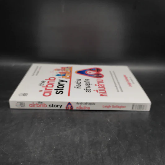 The Airbnb Story ห้องว่างสร้างธุรกิจหมื่นล้าน - Leigh Gallagher (ลีห์ แกลลาเกอร์) รูปที่ 3
