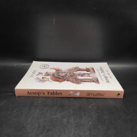 นิทานอีสป Aesop's Fables รูปที่ 3