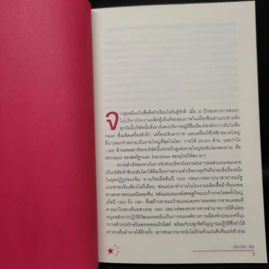 นักธุรกิจจีนกำลังจะครองโลก - เอ็ดเวิร์ด เซี่ย รูปที่ 6