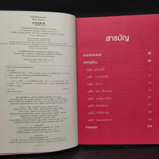 นักธุรกิจจีนกำลังจะครองโลก - เอ็ดเวิร์ด เซี่ย รูปที่ 5