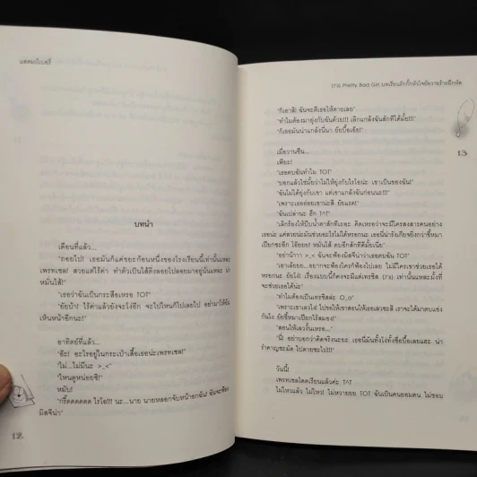นิยายแจ่มใส [7's] Pretty Bad Girl บทเรียนรักกั๊กหัวใจยัยวายร้ายฝึกหัด - แสตมป์เบอรี่ รูปที่ 6