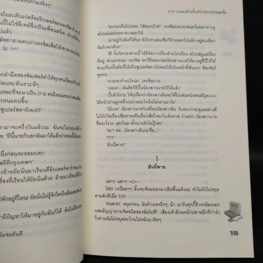 นิยายแจ่มใส [7's] วางแผนร้ายปั้นหัวใจยัยหน้าใสสุดจี๊ด - แสตมป์เบอรี่ รูปที่ 6