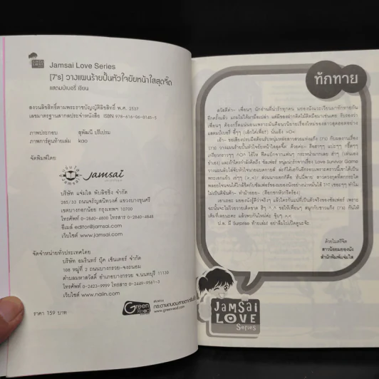 นิยายแจ่มใส [7's] วางแผนร้ายปั้นหัวใจยัยหน้าใสสุดจี๊ด - แสตมป์เบอรี่ รูปที่ 5