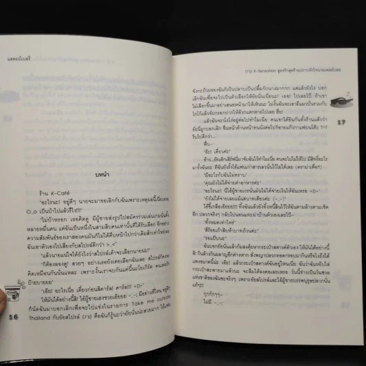 นิยายแจ่มใส [7's] X-Sensation สูตรรักสุดร้ายปราบหัวใจนายเพลย์บอย - แสตมป์เบอรี่ รูปที่ 6