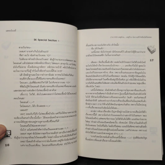 นิยายแจ่มใส [7'x] SOS เหตุด่วนเหตุร้ายก่อกวนหัวใจยัยเน็ตไอดอล - แสตมป์เบอรี่ รูปที่ 7