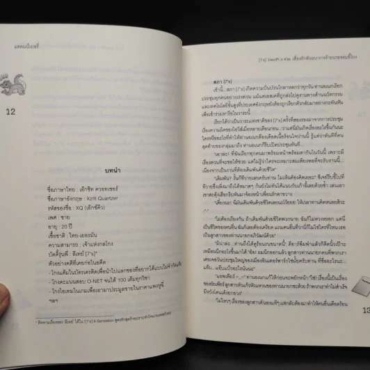 นิยายแจ่มใส [7'x] Death x Kiss เสี่ยงรักพันธนาการร้ายนายจอมขี้โกง - แสตมป์เบอรี่ รูปที่ 6