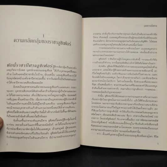 นิยายวาย ความทุกข์ใจของราชาปีศาจ - ฉุนหวางฉื่อหาน (chun wang chi han) รูปที่ 8