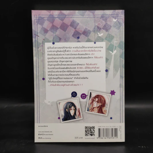 นิยายวาย ความทุกข์ใจของราชาปีศาจ - ฉุนหวางฉื่อหาน (chun wang chi han) รูปที่ 2