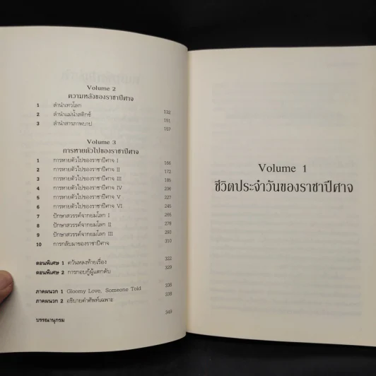 นิยายวาย ความทุกข์ใจของราชาปีศาจ - ฉุนหวางฉื่อหาน (chun wang chi han) รูปที่ 7