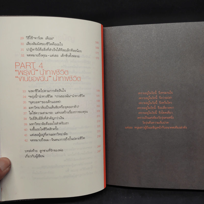 เพราะเป็นวัยรุ่นจึงเจ็บปวด - Rando Kim (รันโด คิม) รูปที่ 7
